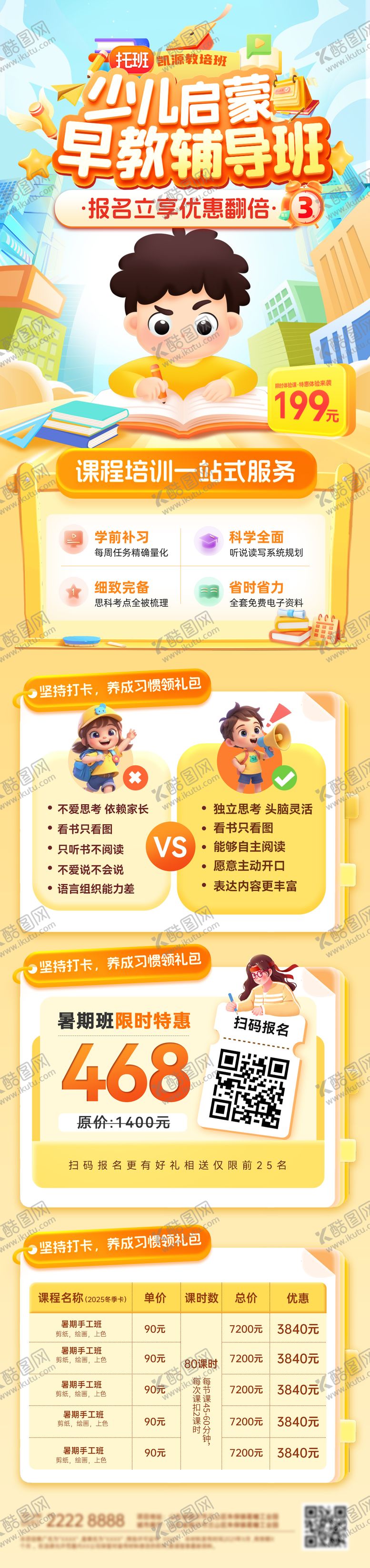 编号：35124112092037413801【酷图网】源文件下载-少儿教育启蒙托管班早教辅导课程开课招