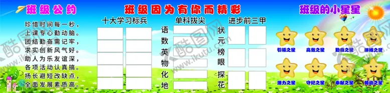 编号：20899106231505338672【酷图网】源文件下载-班级展板