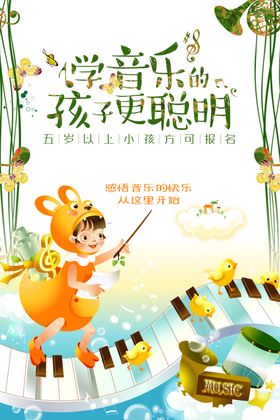 学音乐的孩子更聪明