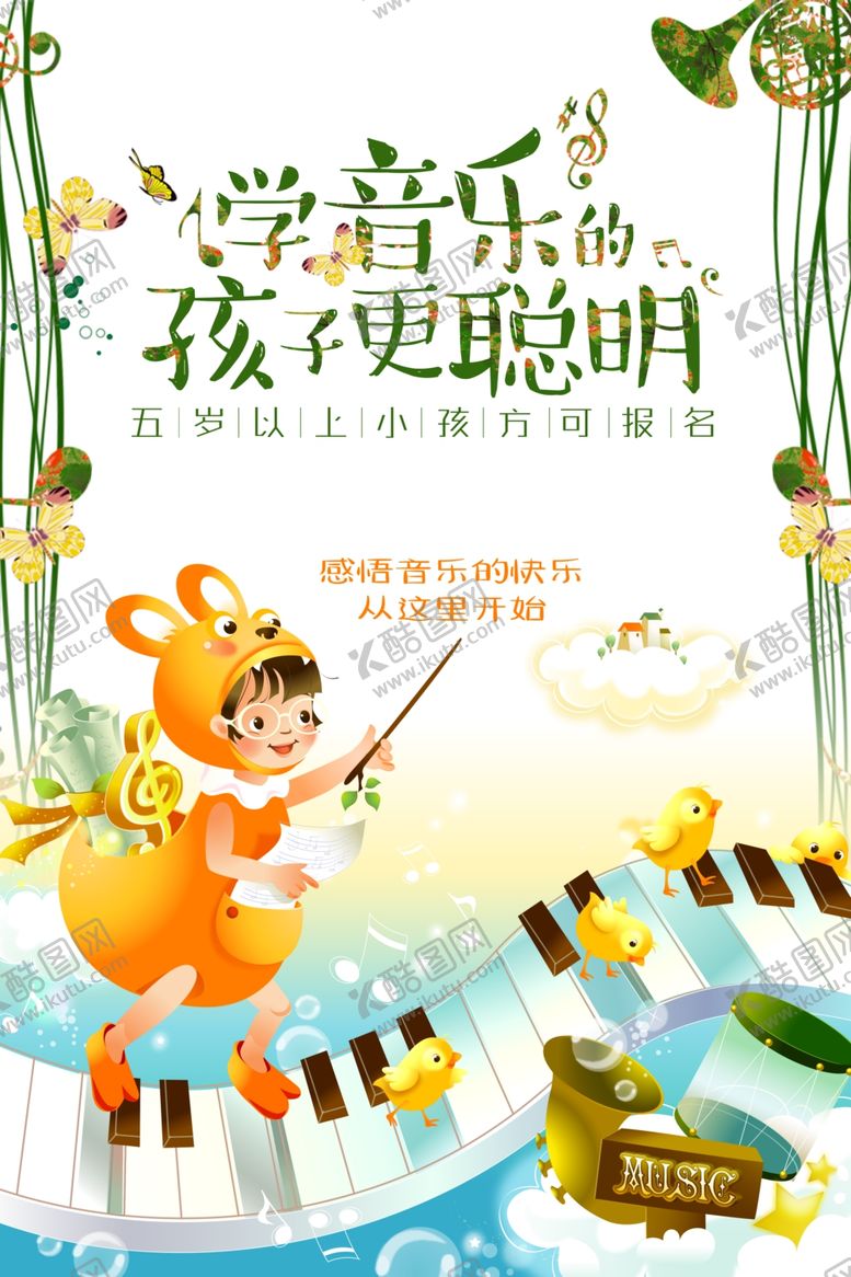 编号：16990507080005043524【酷图网】源文件下载-学音乐的孩子更聪明