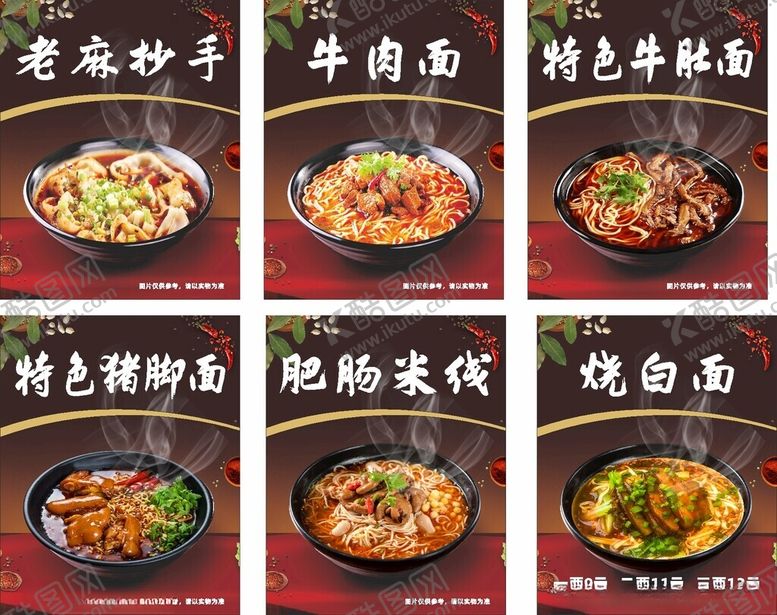 编号：91207804061723183426【酷图网】源文件下载-面条海报