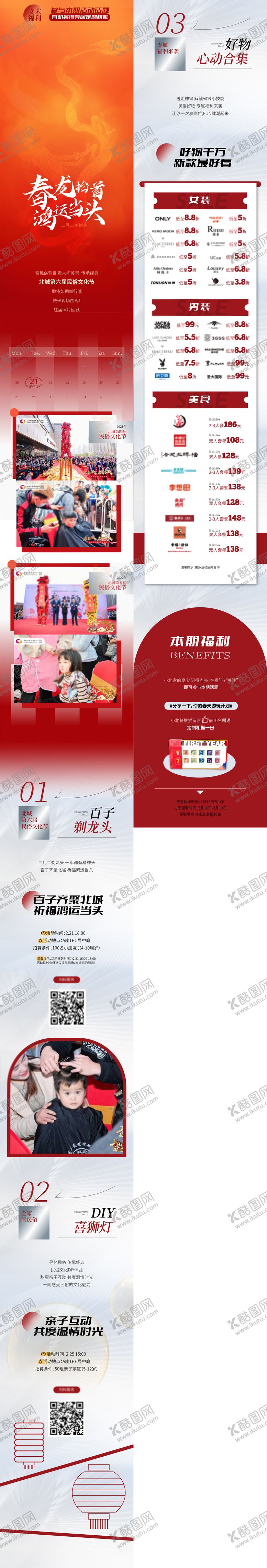 编号：51420802200207251867【酷图网】源文件下载-龙抬头商场活动公众号