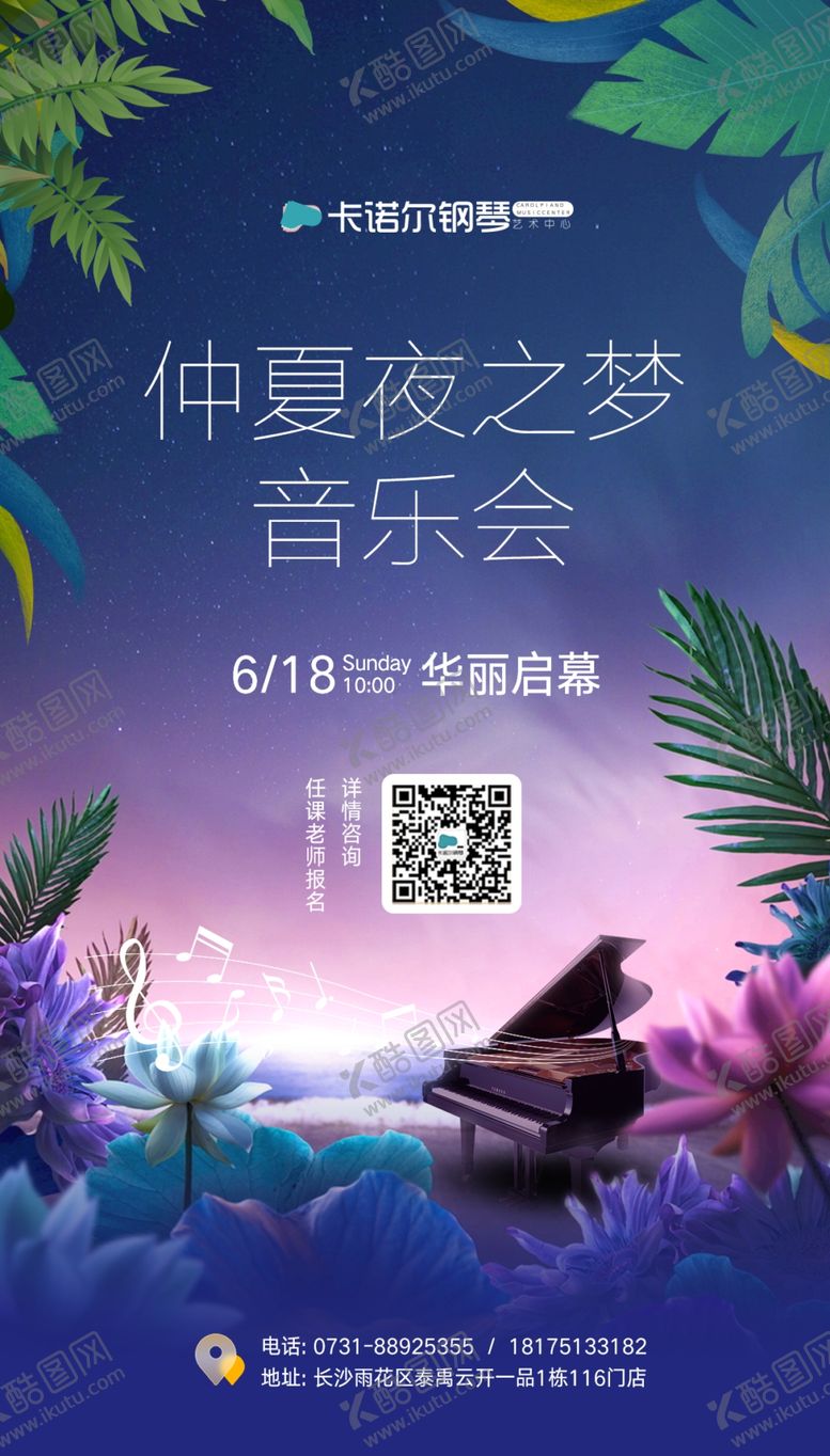编号：60340502260053363797【酷图网】源文件下载-仲夏音乐会海报