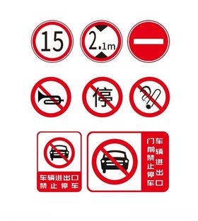 禁止标识