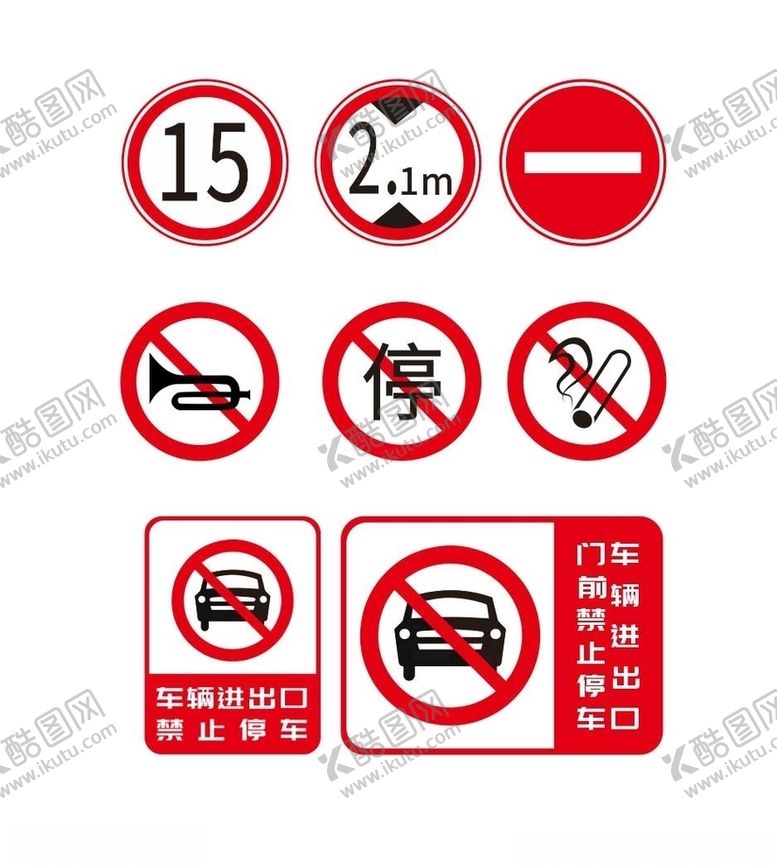 编号：10656707042010302447【酷图网】源文件下载-禁止标识