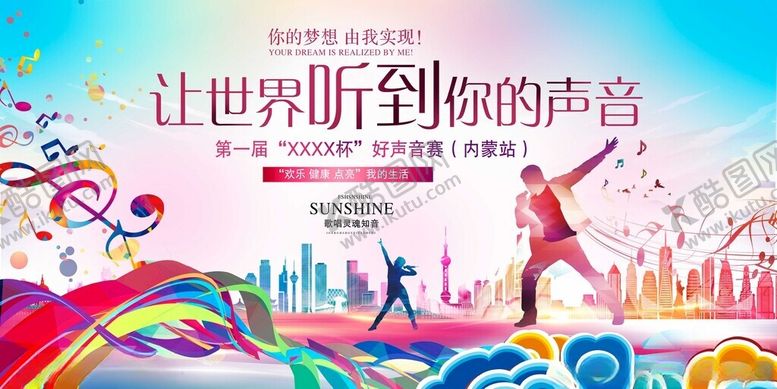 编号：36695111192002527181【酷图网】源文件下载-音乐会