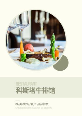 牛排馆封面