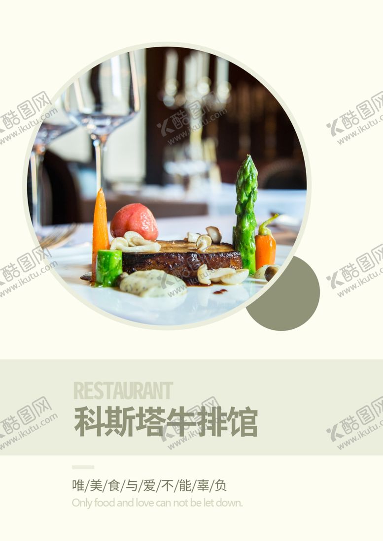 编号：78907509130656517462【酷图网】源文件下载-牛排馆封面