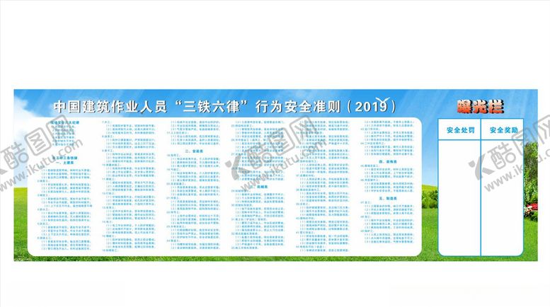 编号：81274706251222133722【酷图网】源文件下载-三铁六律展板曝光栏