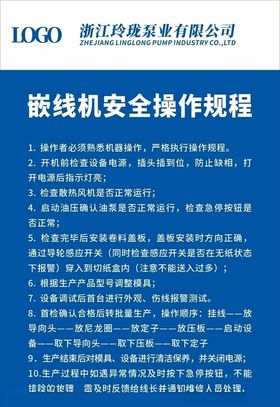 嵌线机安全操作规程