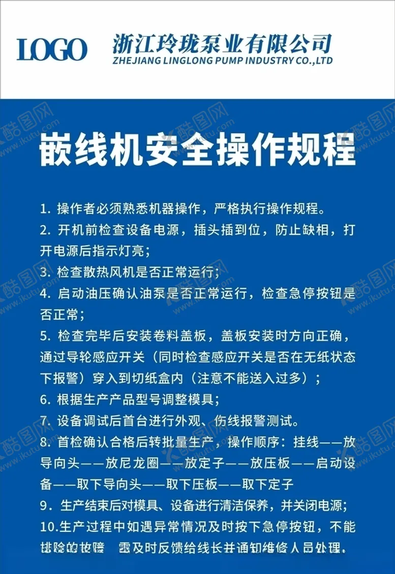 编号：56932705142058513785【酷图网】源文件下载-嵌线机安全操作规程