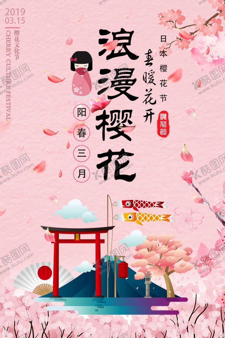 编号：25791007021635556939【酷图网】源文件下载-樱花