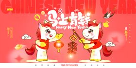 马年喜庆马年IP新年展板海报