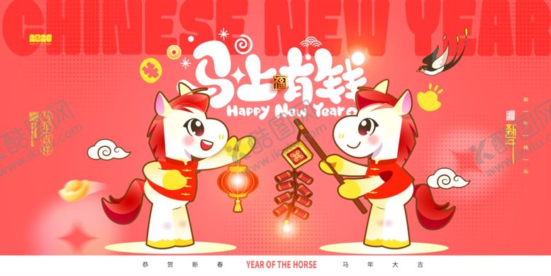 编号：20544304141252319014【酷图网】源文件下载-马年喜庆马年IP新年展板海报
