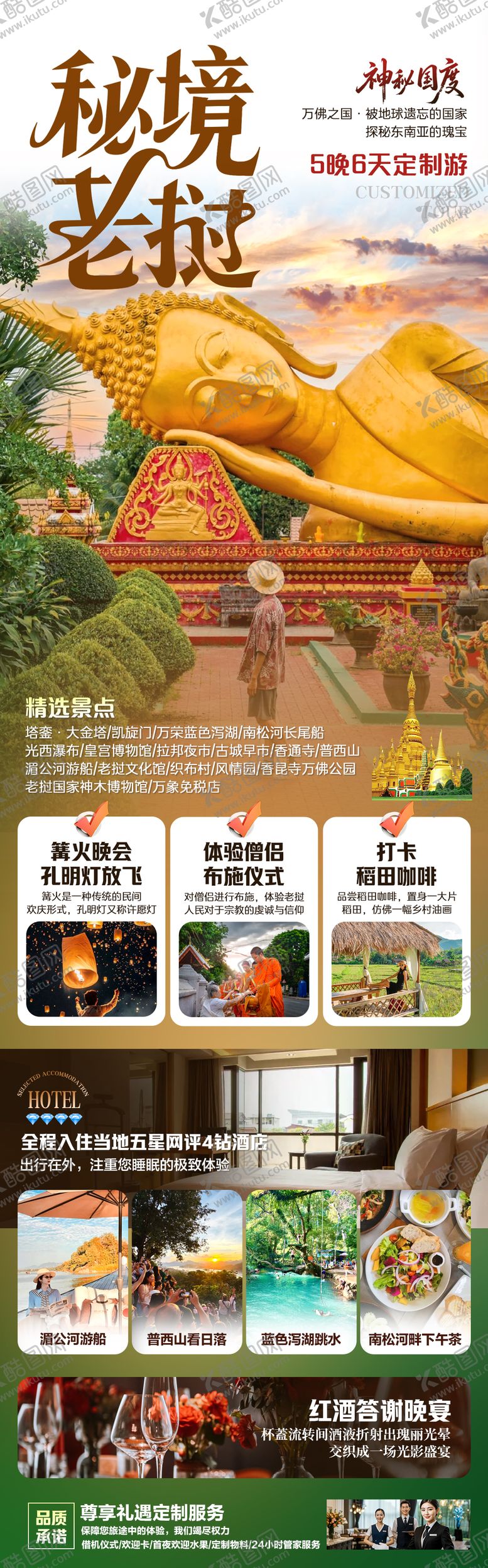 编号：47285303051851552621【酷图网】源文件下载-秘境老挝