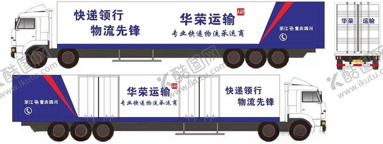 编号：69363411212200342713【酷图网】源文件下载-华荣运输