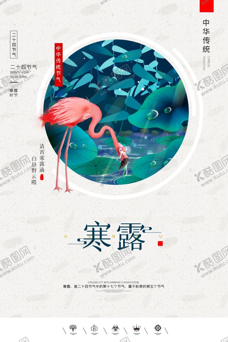 编号：15957206262118203574【酷图网】源文件下载-寒露