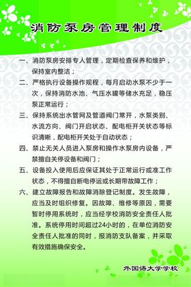 消防泵管理制度