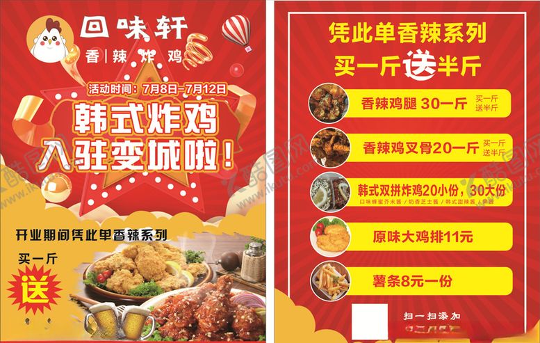 编号：62381506260506369344【酷图网】源文件下载-炸鸡宣传单
