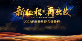 2022新征程