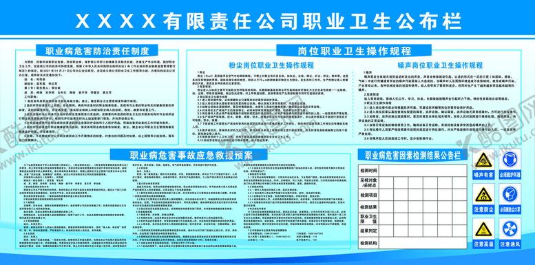编号：24583701220502292108【酷图网】源文件下载-职业卫生公布栏