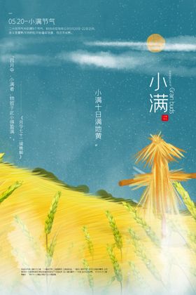 小满