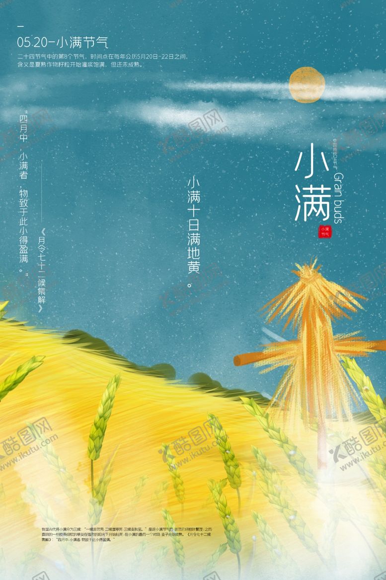 编号：11200506260954408026【酷图网】源文件下载-小满
