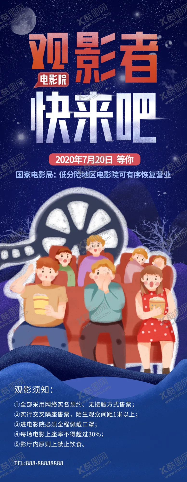 编号：45016809161508101574【酷图网】源文件下载-影院展架