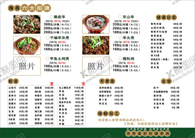 编号：11830102111046194263【酷图网】源文件下载-羊肉排档菜单