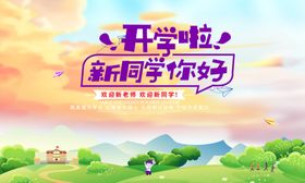 开学季教室天空新同
