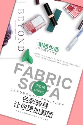 化妆品促销活动宣传海报素材