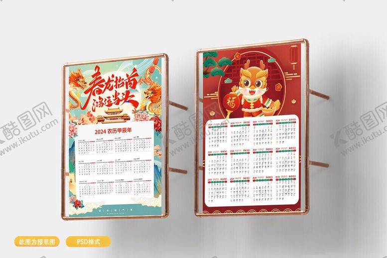 编号：78797811230800022501【酷图网】源文件下载-2024年海报
