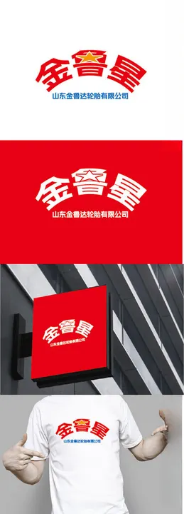 轮胎标识设计现代简约星星