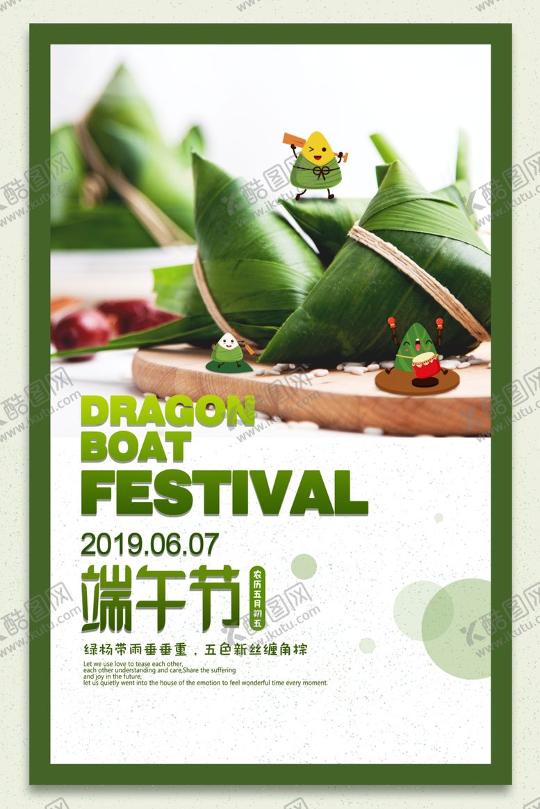 编号：67597912302229072050【酷图网】源文件下载-端午节节日活动宣传海报素材
