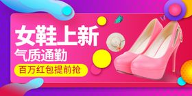 女鞋海报模板