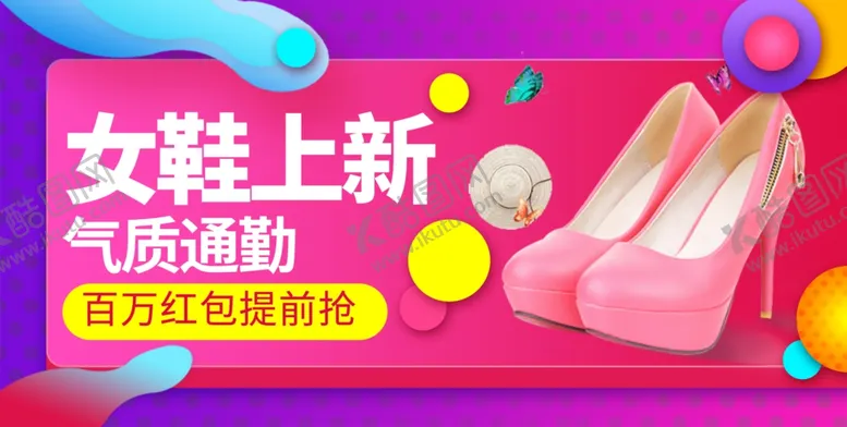 编号：79522904190405462337【酷图网】源文件下载-女鞋海报模板