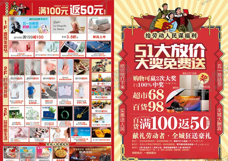 编号：68149704300719138747【酷图网】源文件下载-五一促销海报DM