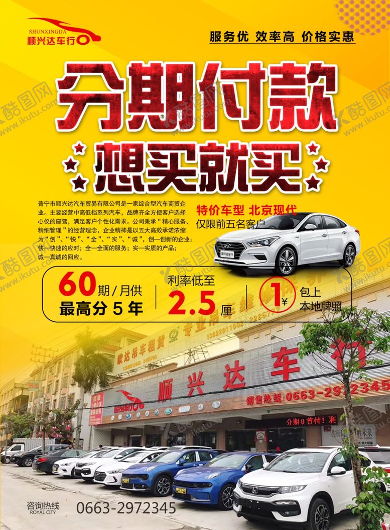 编号：21200309240204196723【酷图网】源文件下载-汽车宣传单