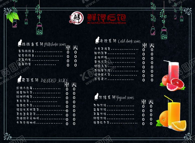 编号：48347207041643105732【酷图网】源文件下载-饮品菜单
