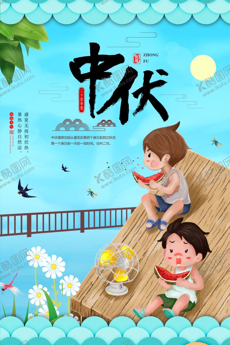 编号：66592705160433313971【酷图网】源文件下载-三伏天