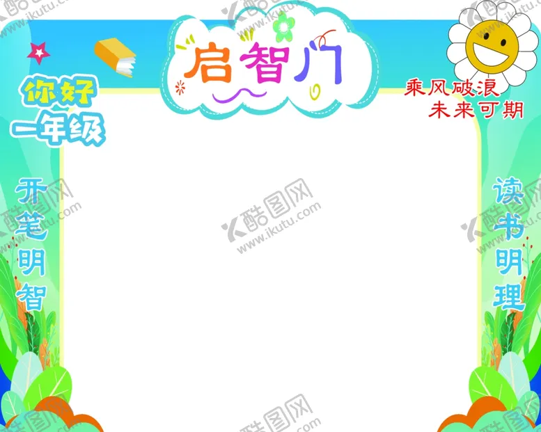 编号：25461802251905356449【酷图网】源文件下载-启智门