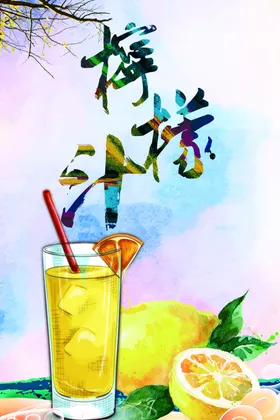 柠檬茶海报