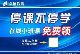 线上教育停课不停学蓝色模板