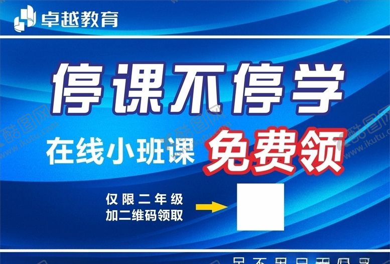 编号：19062610260604263970【酷图网】源文件下载-线上教育停课不停学蓝色模板