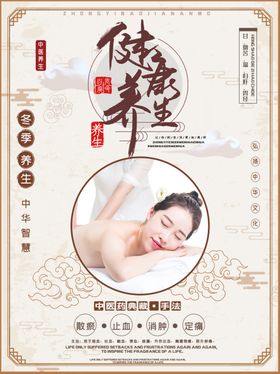 健康养生展板