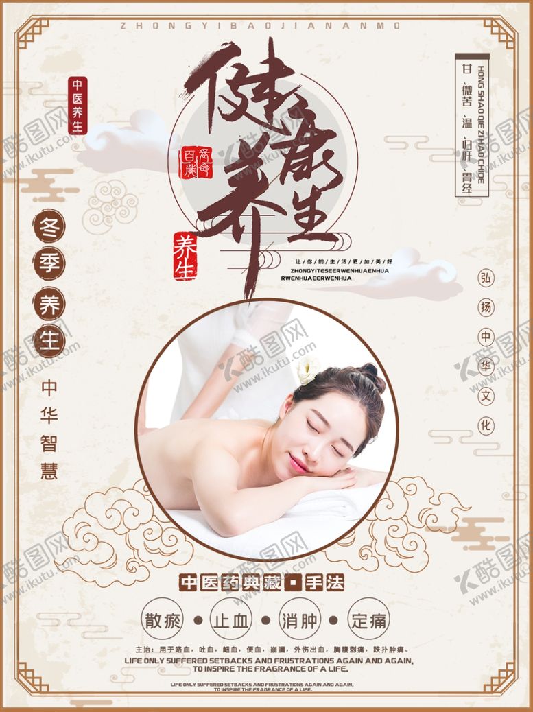编号：61570910190852015346【酷图网】源文件下载-健康养生展板