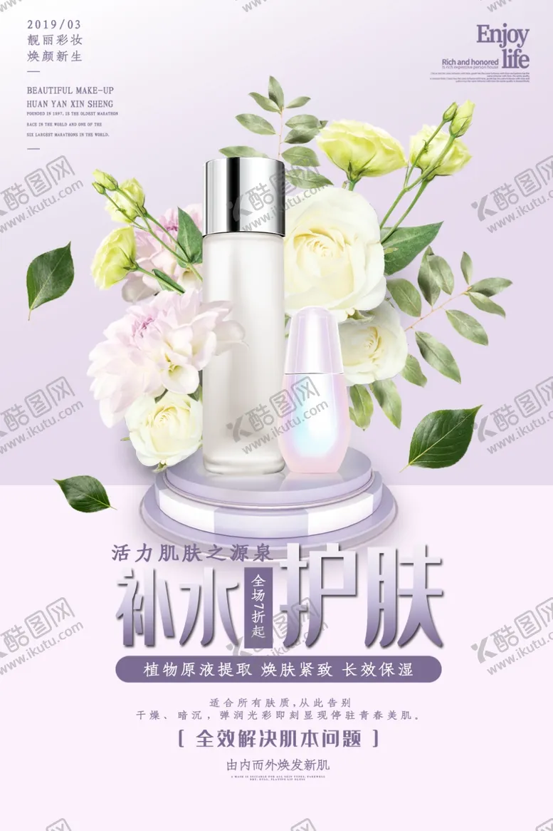 编号：95551407011836113325【酷图网】源文件下载-补水护肤品