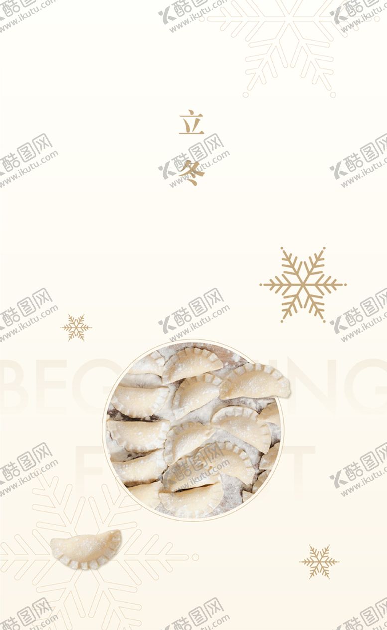 编号：15973409121756094165【酷图网】源文件下载-立冬