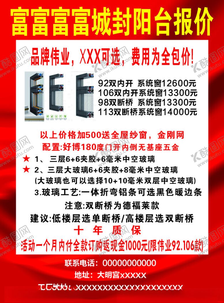 编号：20735302252216582380【酷图网】源文件下载-门窗海报