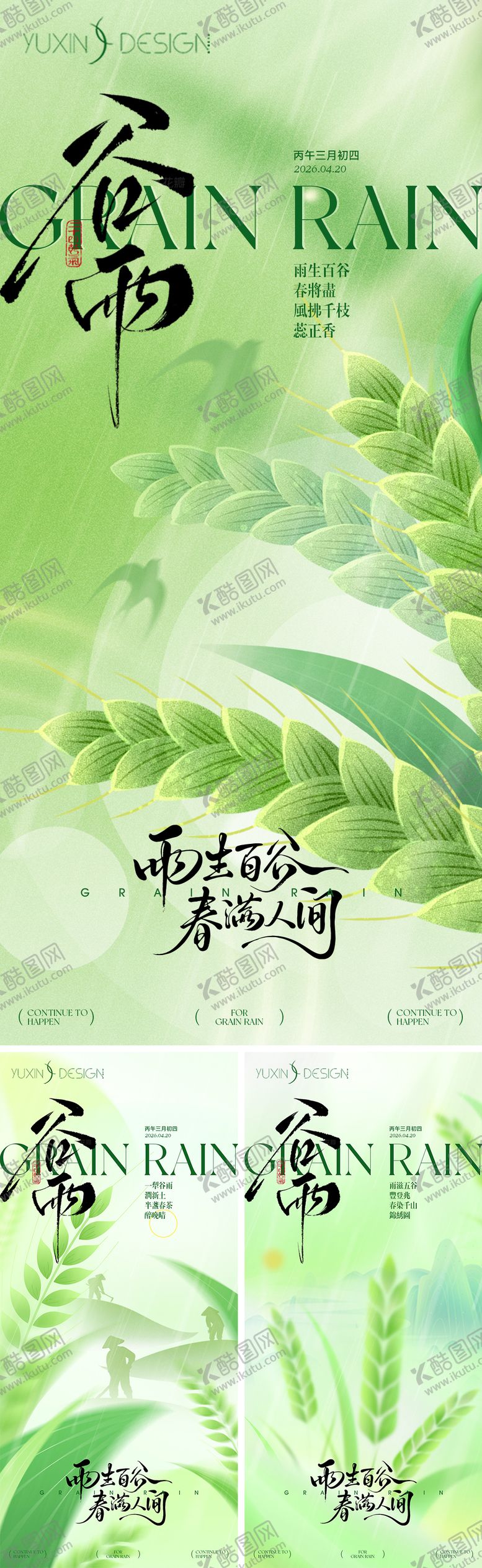 编号：47264904080203473570【酷图网】源文件下载-谷雨海报